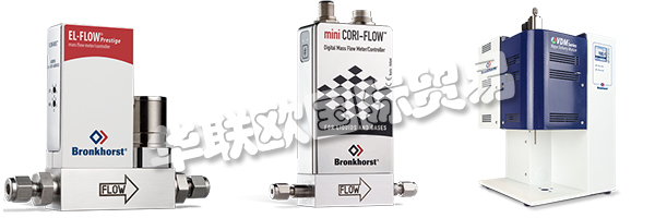 BRONKHORST已發(fā)展成為一家符合ISO 9001質(zhì)量標(biāo)準(zhǔn)的國際公司。